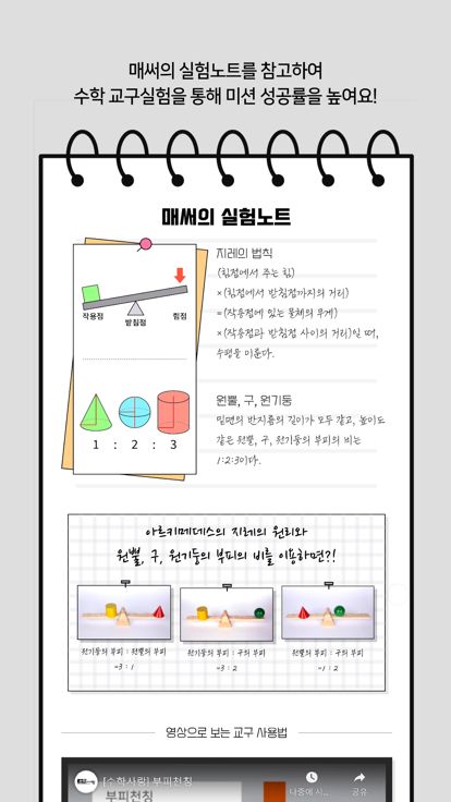 수학교구 미션AR : 매써의 수학실험실游戏截图