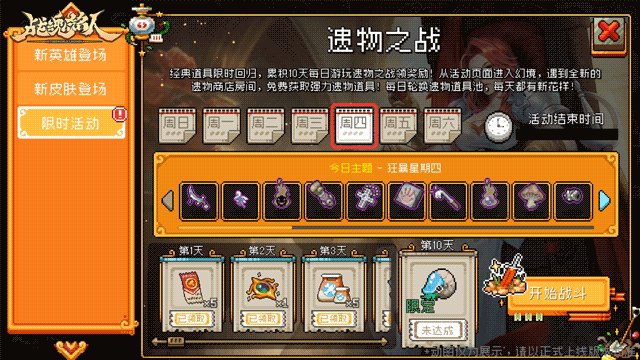 限时活动--遗物之战