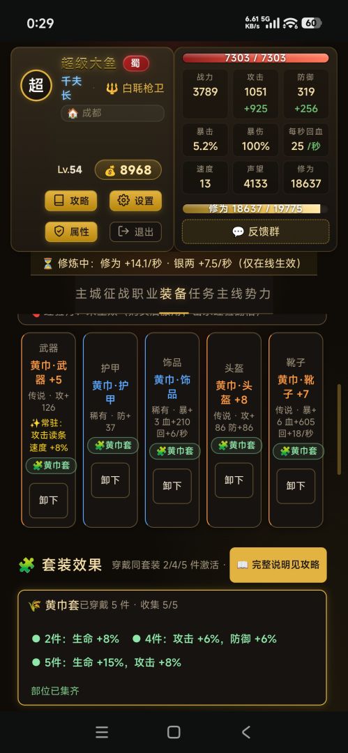 三国历险记 · 挂机争霸游戏截图