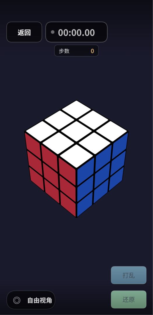 魔方达人游戏截图