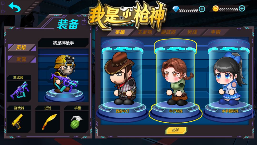 我是小枪神游戏截图