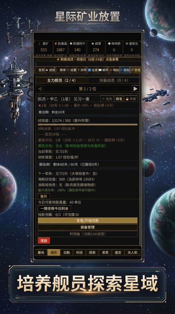星际矿业放置游戏截图