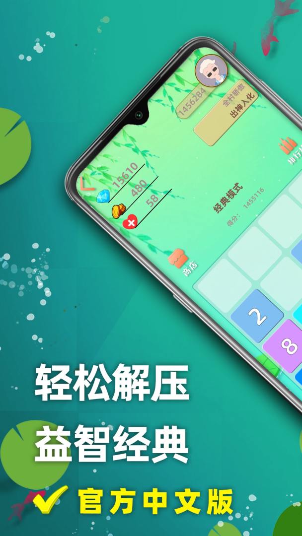 天天2048游戏截图
