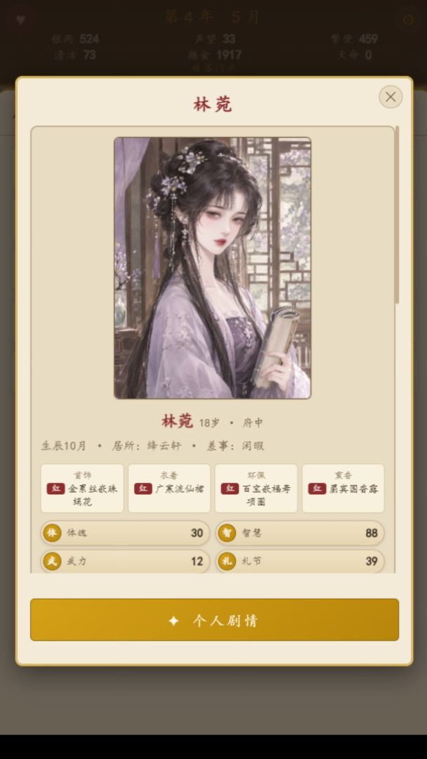 开局一座大观园游戏截图