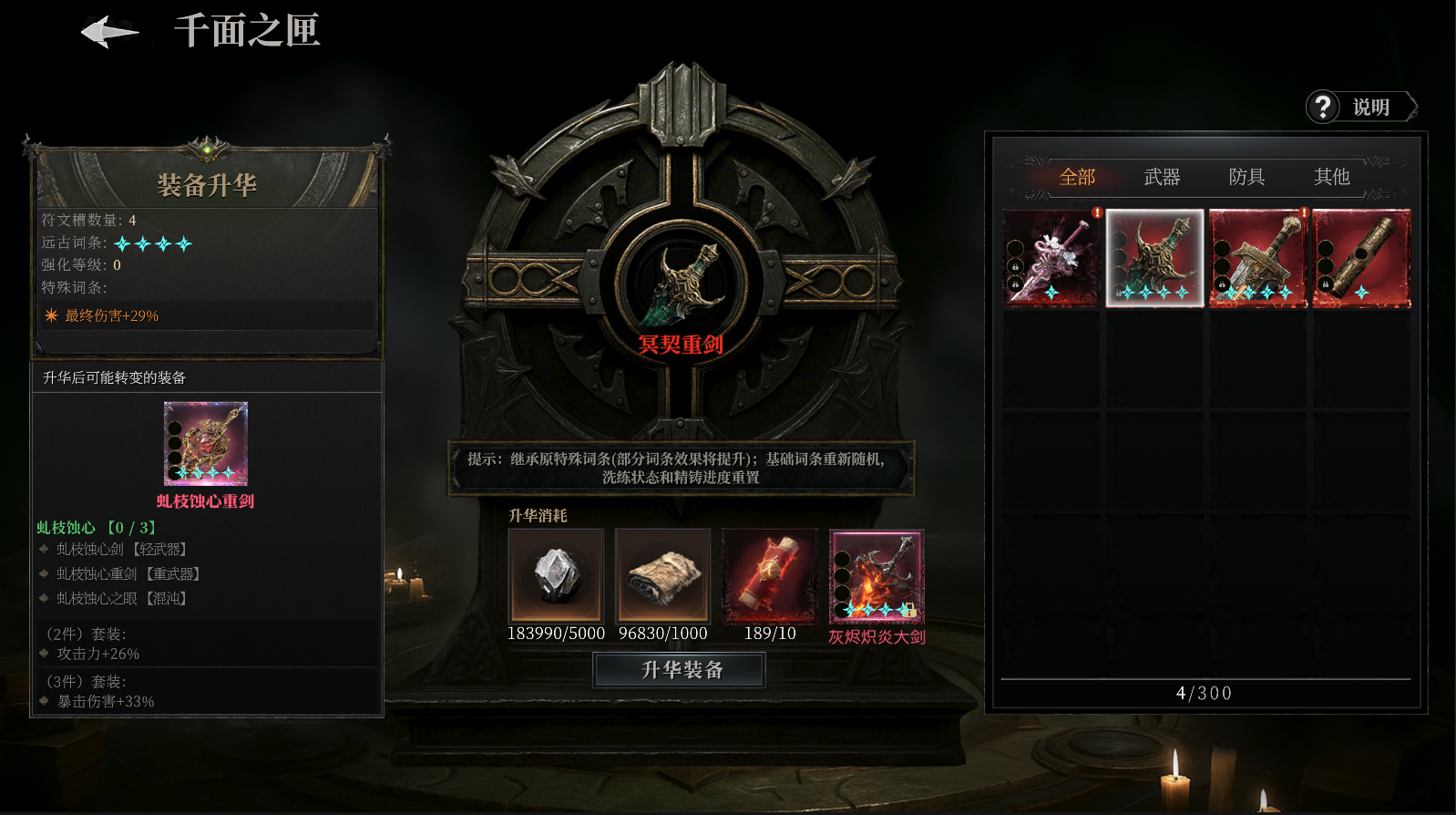 千面之匣神话套装 | 全面进化