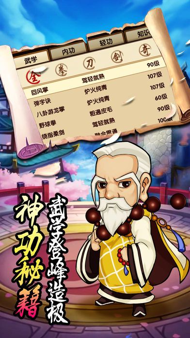 武侠至尊游戏截图