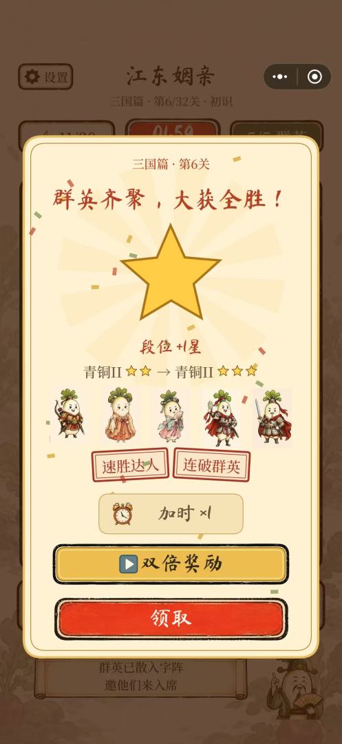 萝卜大会游戏截图