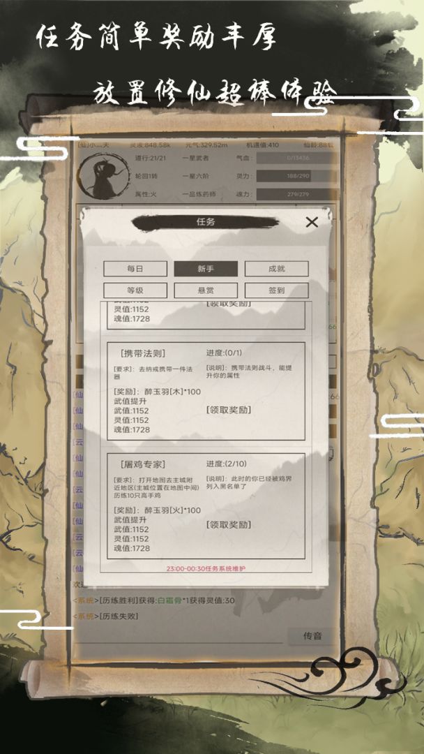 异奇修仙录游戏截图