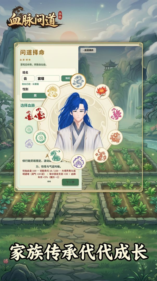 血脉衍仙：代代成神游戏截图