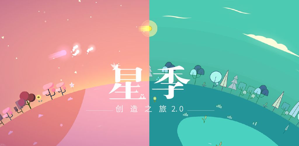 星季游戏截图