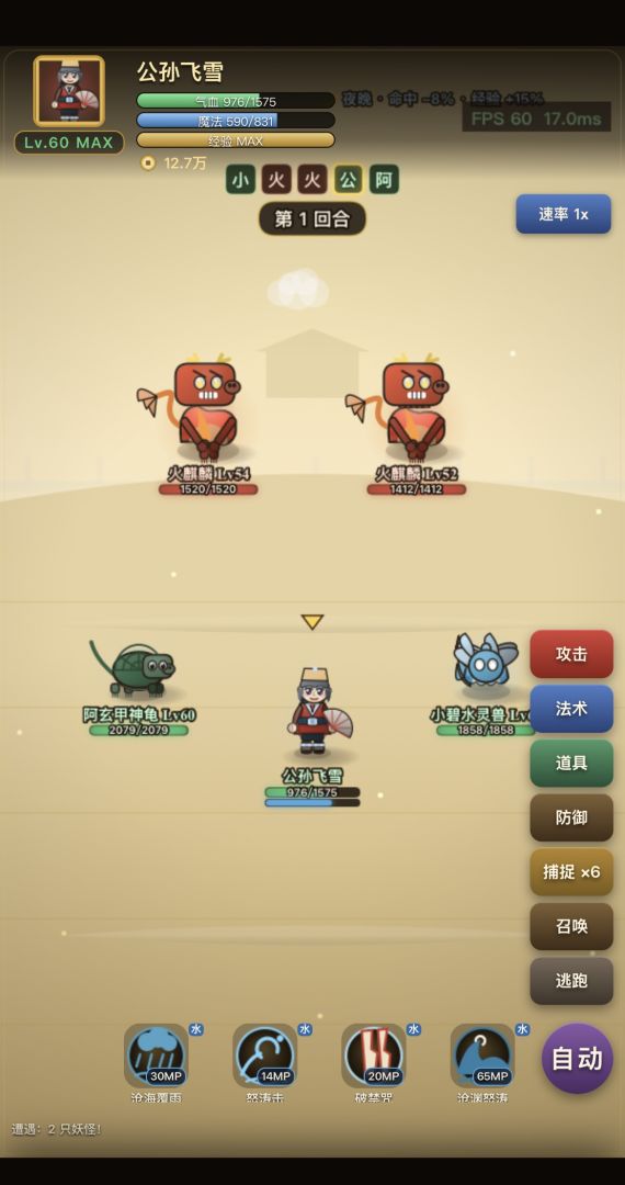 山海妖闻录游戏截图