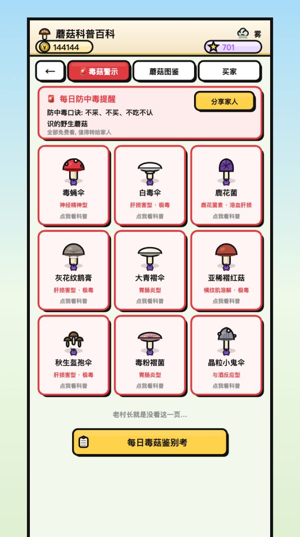 下一任村长游戏截图