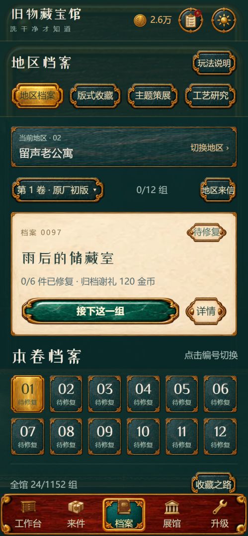 旧物藏宝馆游戏截图