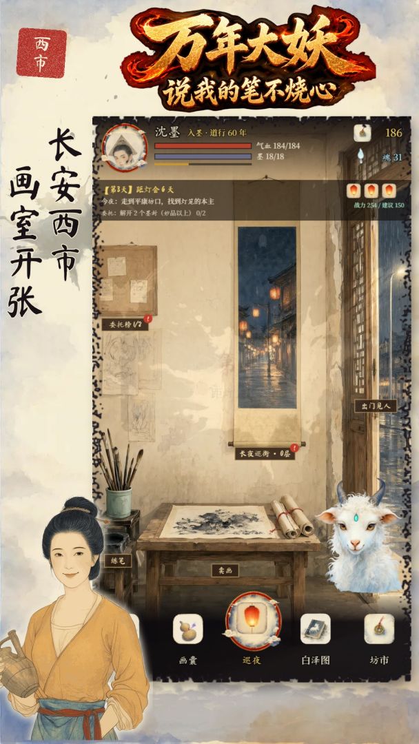 万年大妖说我的笔不烧心游戏截图