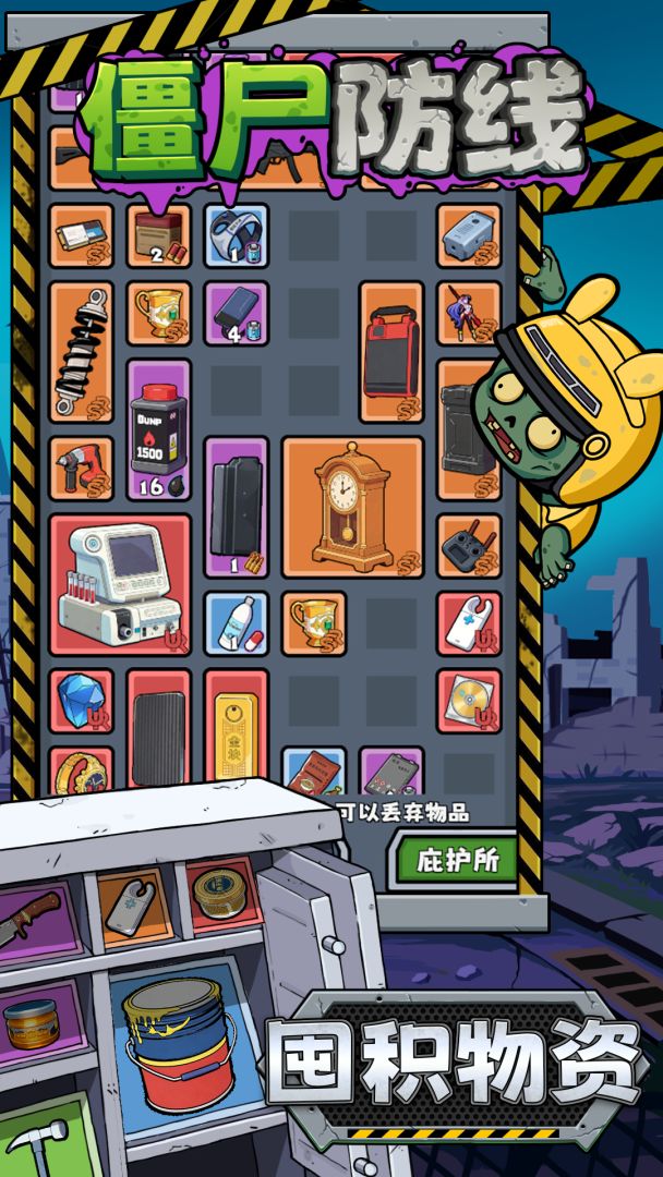 僵尸防线游戏截图