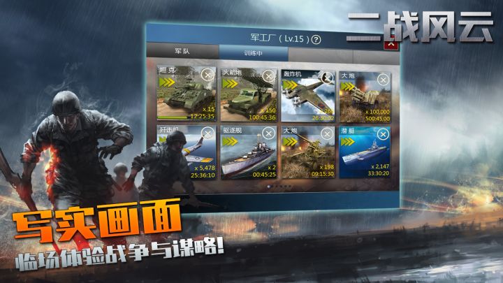 二战风云截图