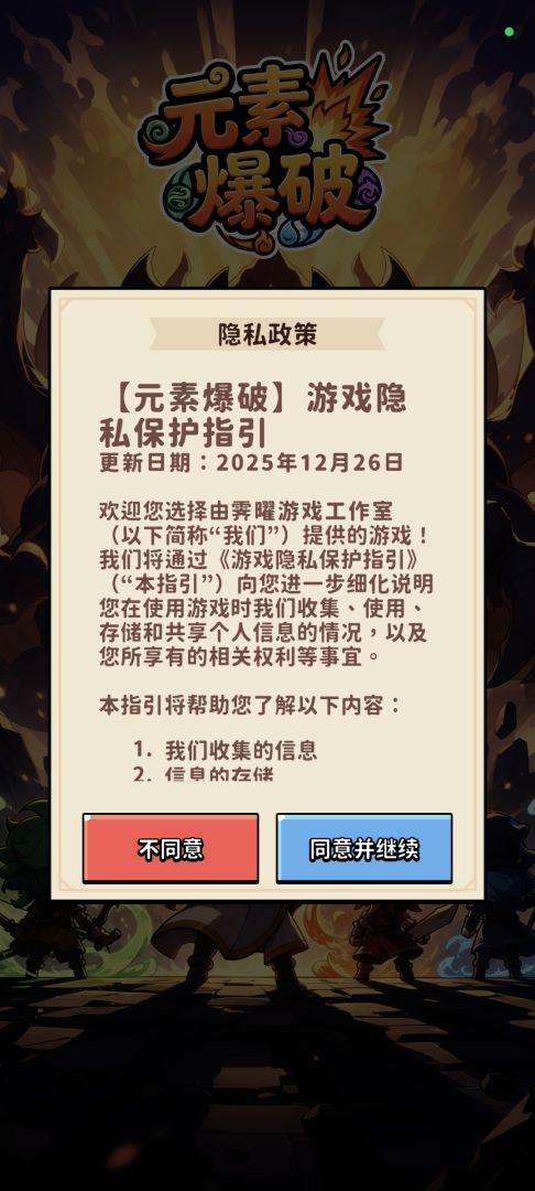 元素爆破游戏截图