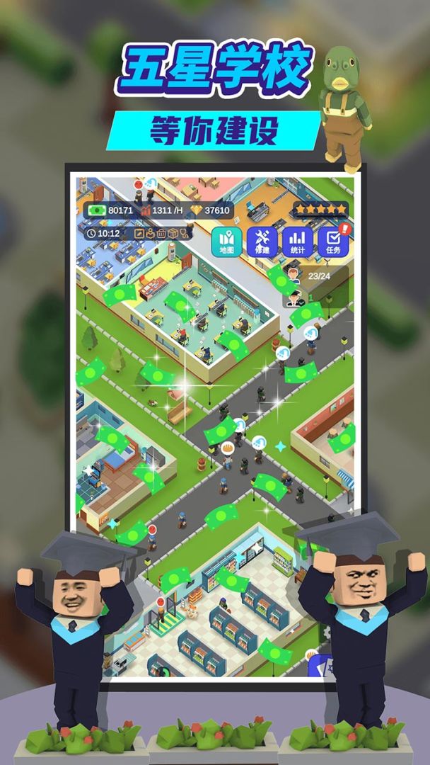 我要当校长游戏截图