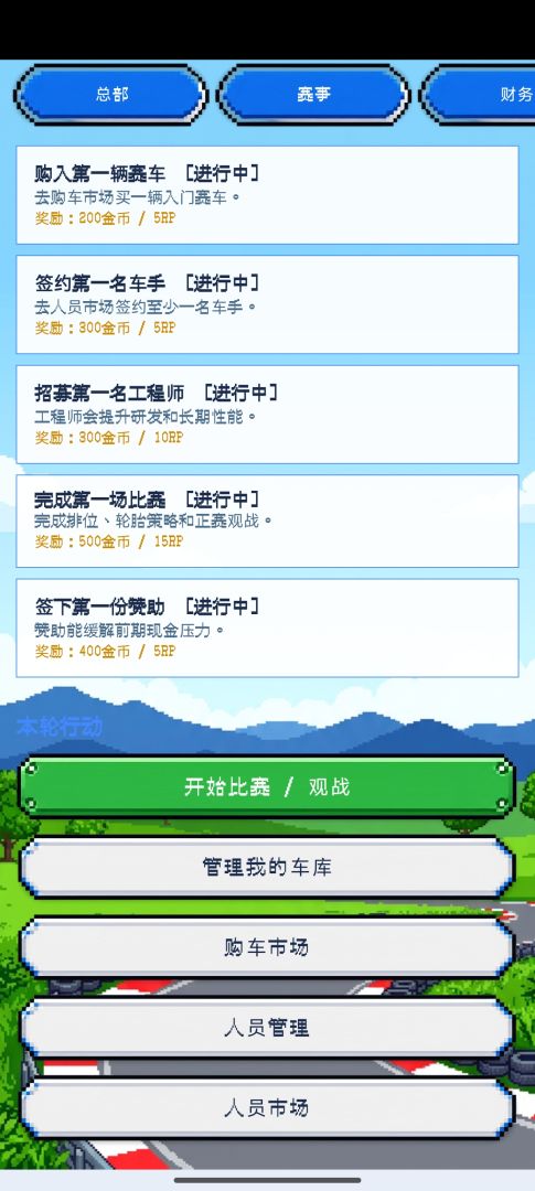 像素车队经理游戏截图
