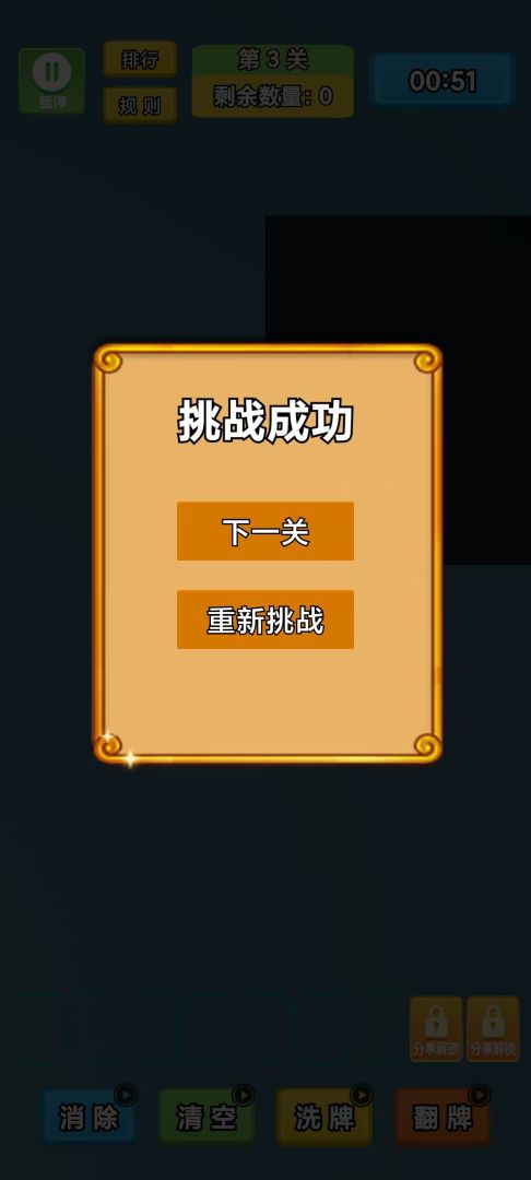 盲摸麻将游戏截图