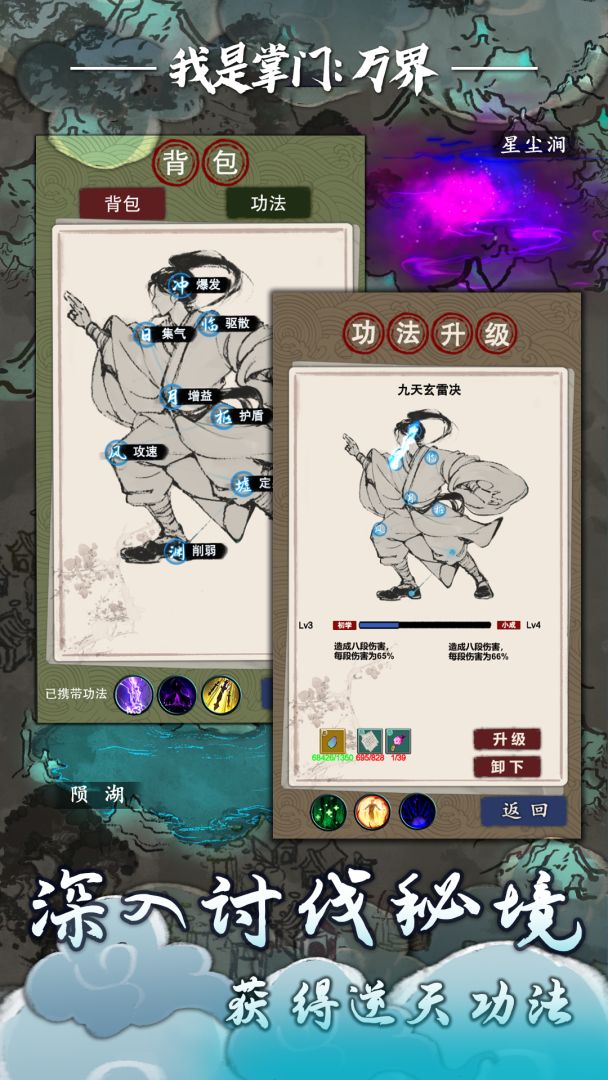 我是掌门：万界游戏截图