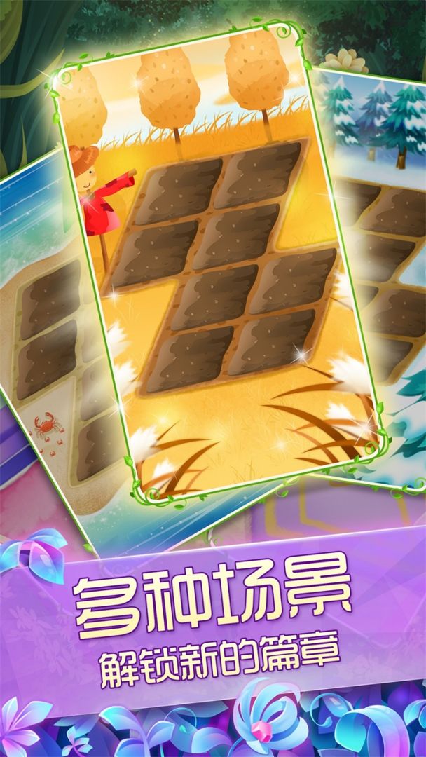 花花姑娘之魔法花园游戏截图