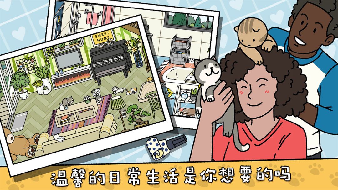 萌宅物语游戏截图