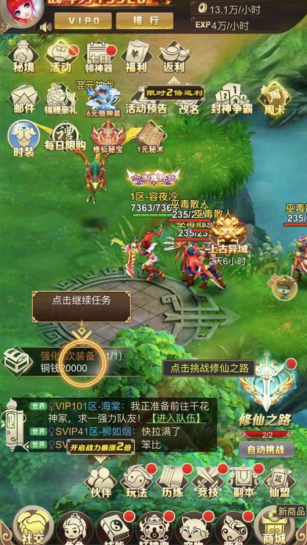 六界仙尊游戏截图