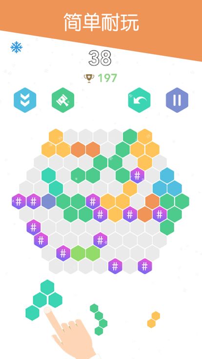 六边形消除 - Hex方块消消乐游戏2021版游戏截图