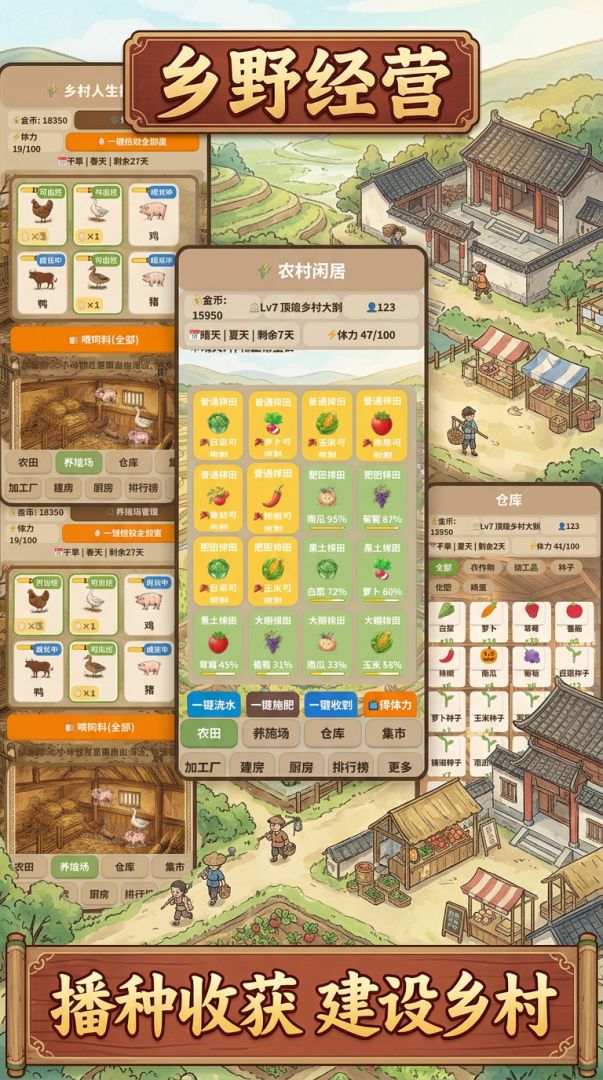 乡野经营游戏截图