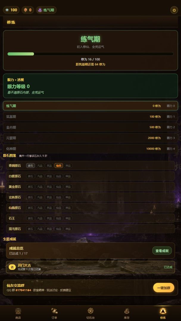 修仙赌石模拟器游戏截图
