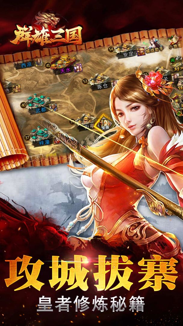 群雄三国游戏截图