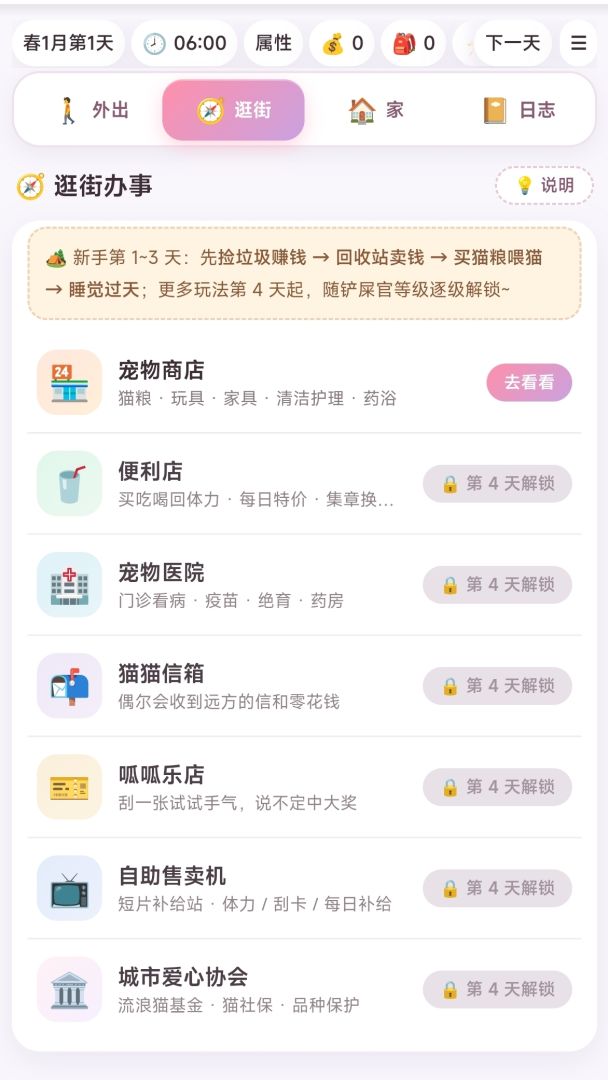 捡到猫了游戏截图