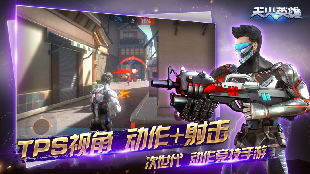 天火英雄游戏截图