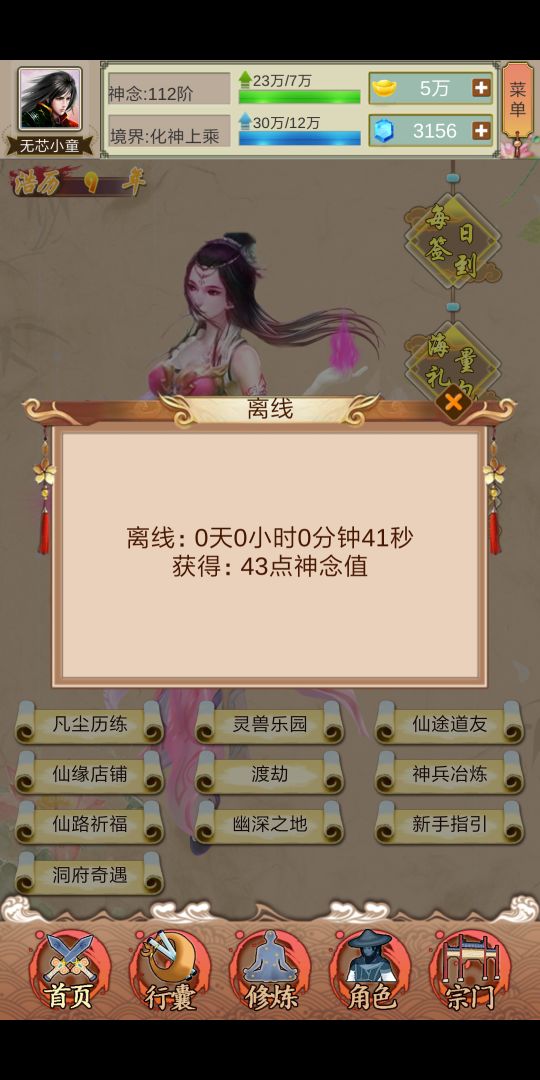 仙侠论游戏截图