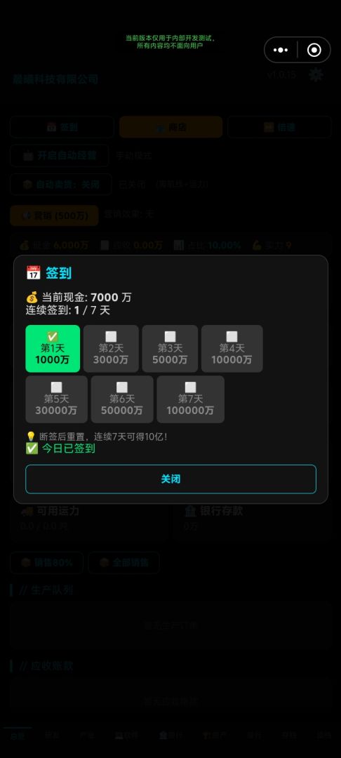 全球商业帝国游戏截图