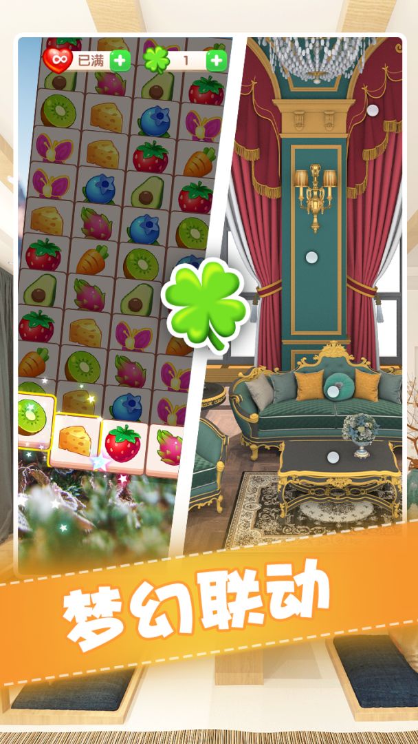 全民来装修游戏截图