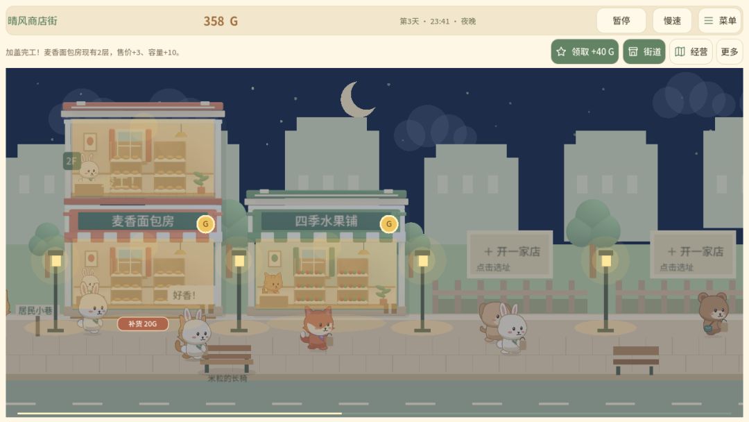 晴风商店街游戏截图