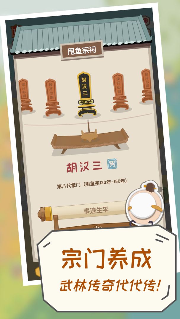 掌门别挂机游戏截图