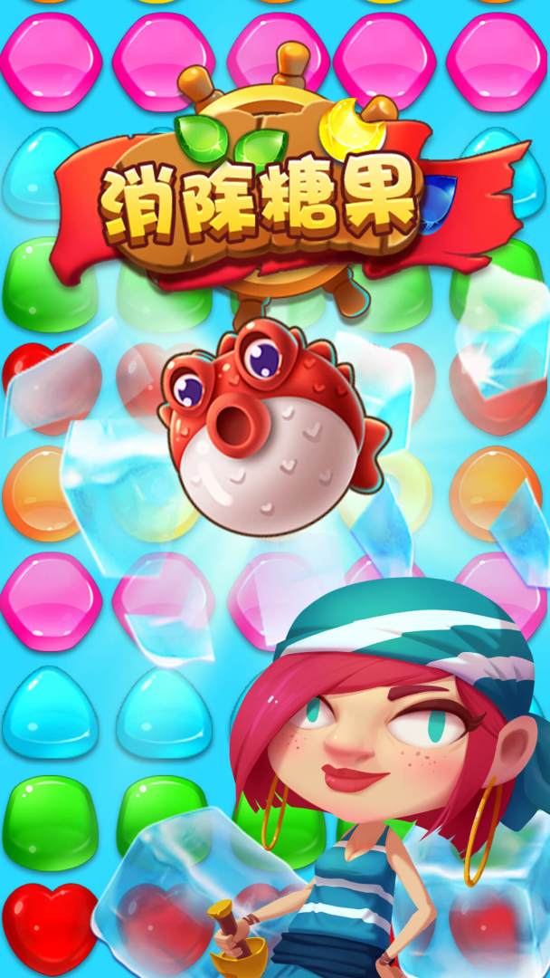 消除糖果游戏截图