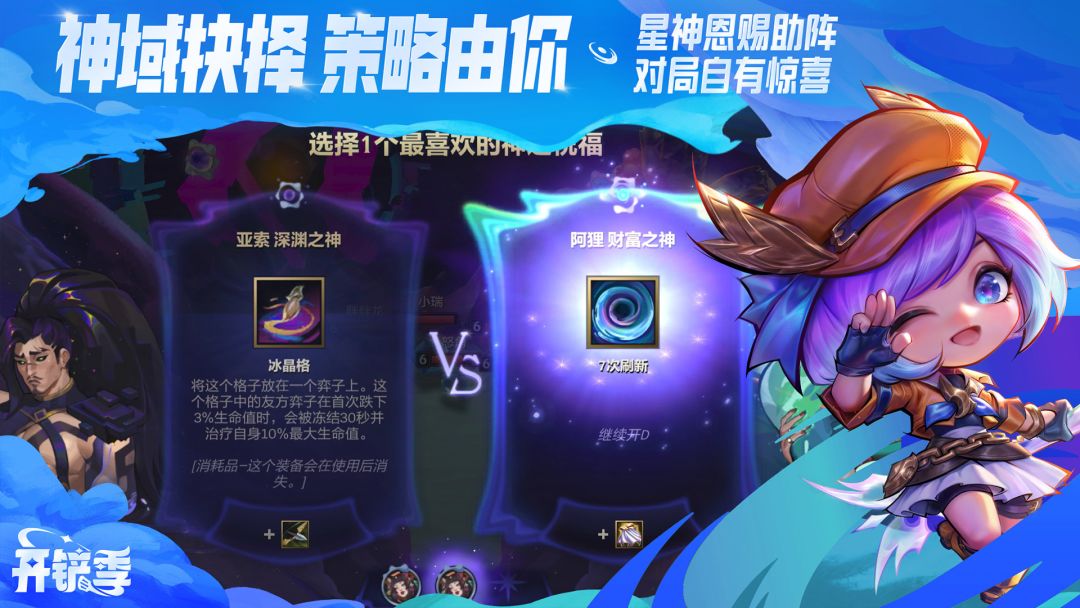 金铲铲之战游戏截图