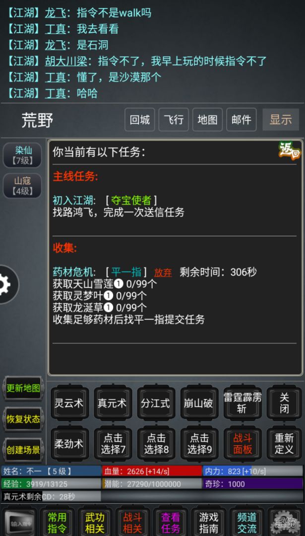 夺宝江湖贰游戏截图