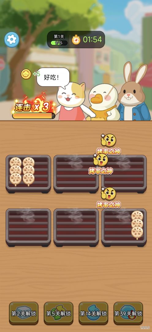 烧烤来消除游戏截图