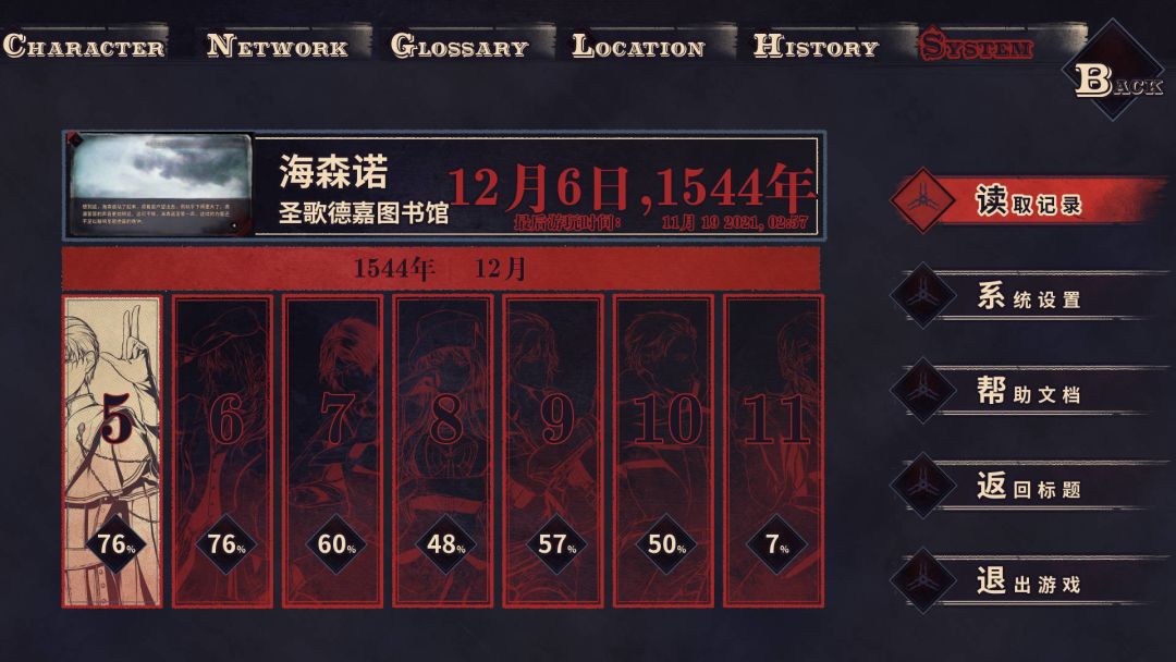 圣歌德嘉的晚钟游戏截图