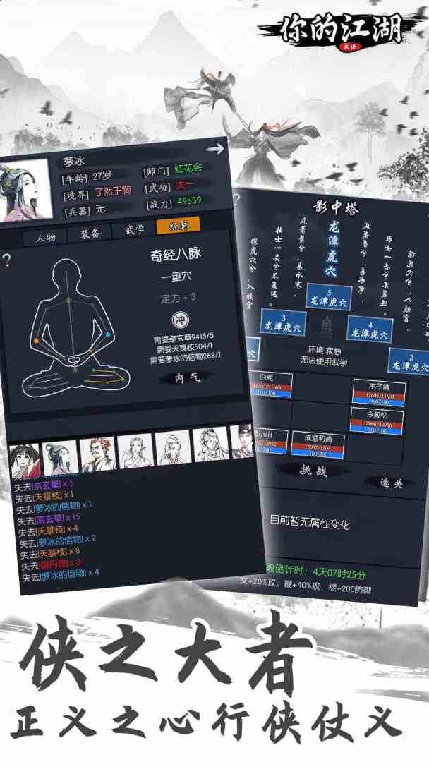 你的江湖游戏截图