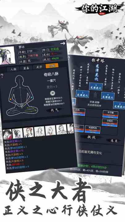 你的江湖截图