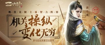 《三十六计》版本新宠，高智万金油就是她