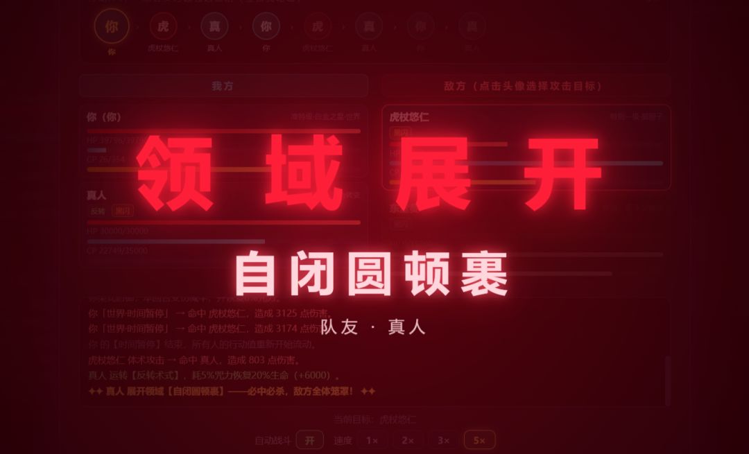 咒术·轮回转盘游戏截图