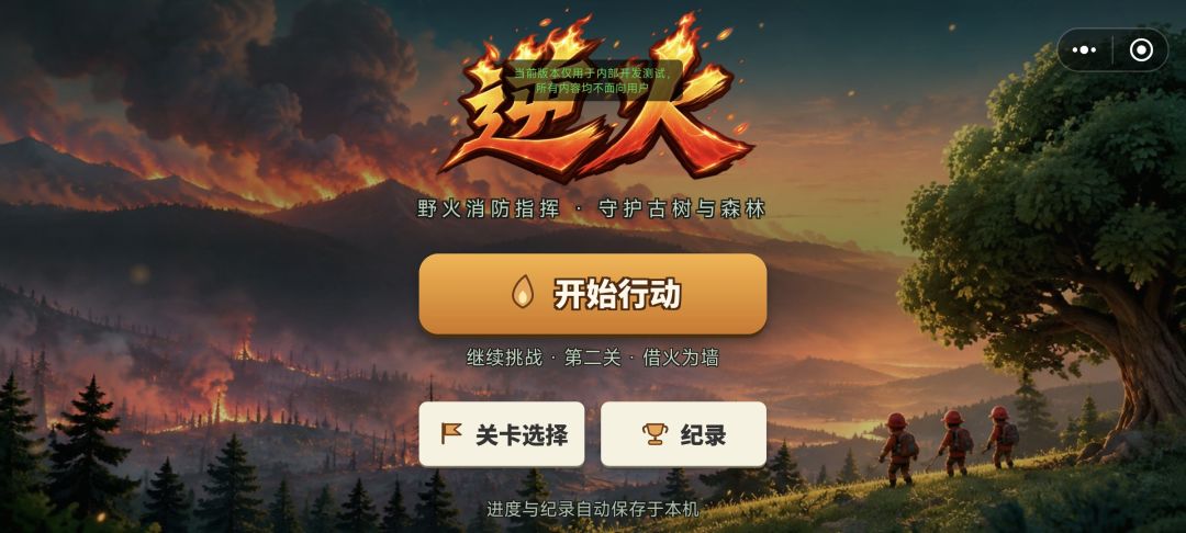 逆火游戏截图
