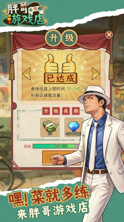 胖哥游戏店截图